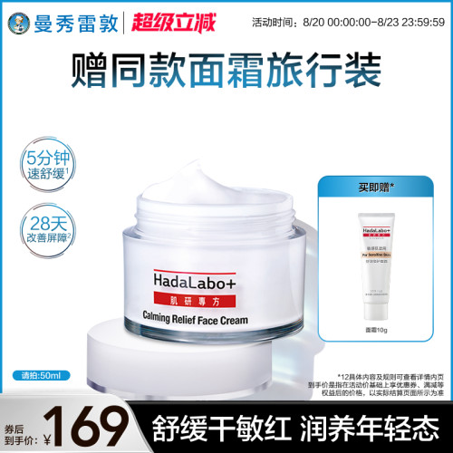 HadaLabo/肌研保湿面霜