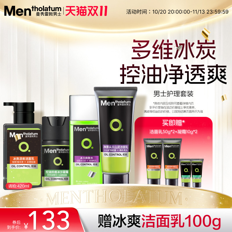 曼秀雷敦男士控油抗痘水乳套装保湿补水清洁清爽生日礼物送男生