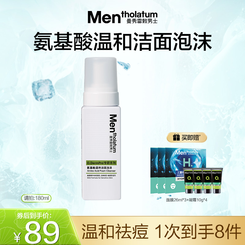 曼秀雷敦洁面泡沫温和清洁