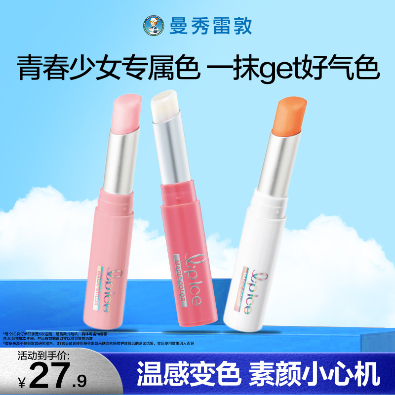 曼秀雷敦什果冰变色润唇膏保湿滋润口红女官方旗舰店正品多用