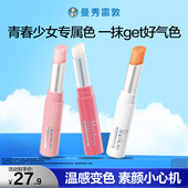 曼秀雷敦什果冰变色润唇膏保湿 滋润口红女官方旗舰店正品 多用