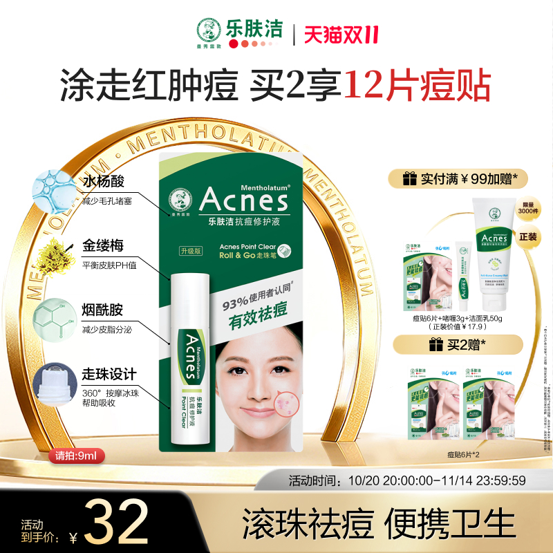 曼秀雷敦乐肤洁抗痘9ml精华液