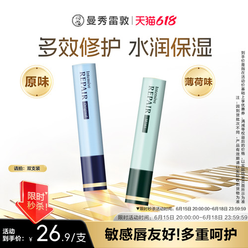 集中修护干敏唇适用唇膏曼秀雷敦