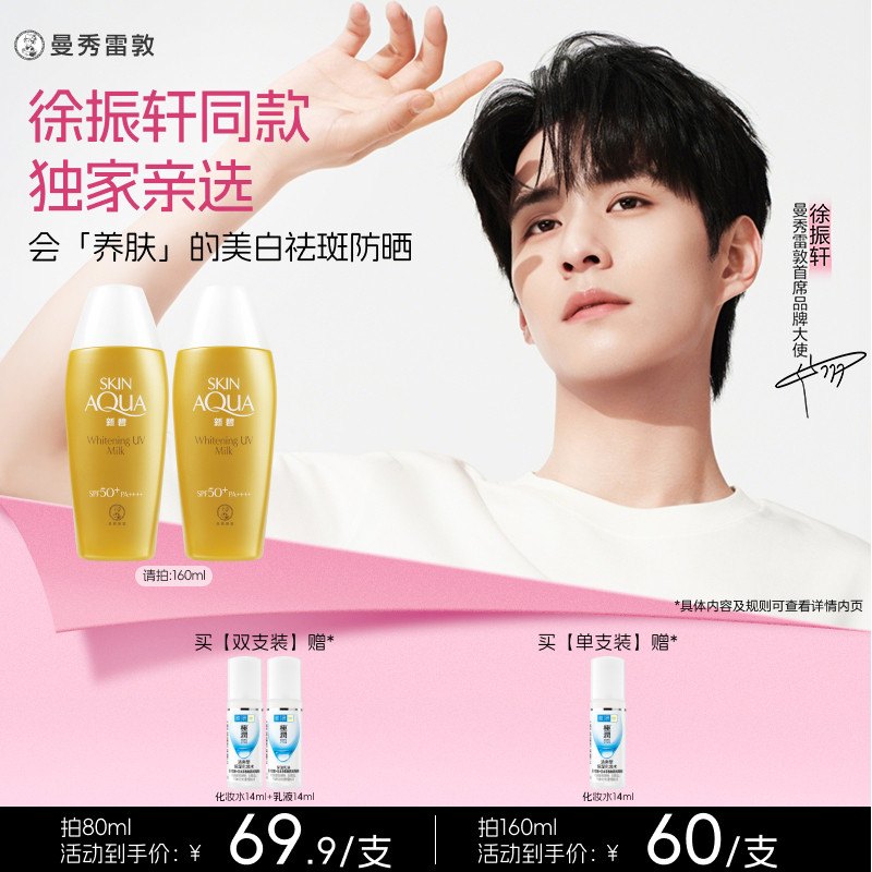 曼秀雷敦新碧美白祛斑水漾防晒露面部身体修护霜保湿舒缓小金帽女