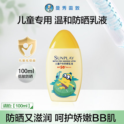 曼秀雷敦新碧儿童防晒乳户外防紫外线宝宝脸部保湿舒缓温和防水夏