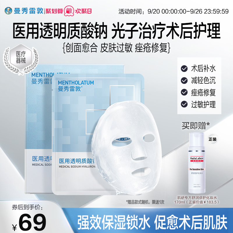 曼秀雷敦透明质酸修复贴敷料