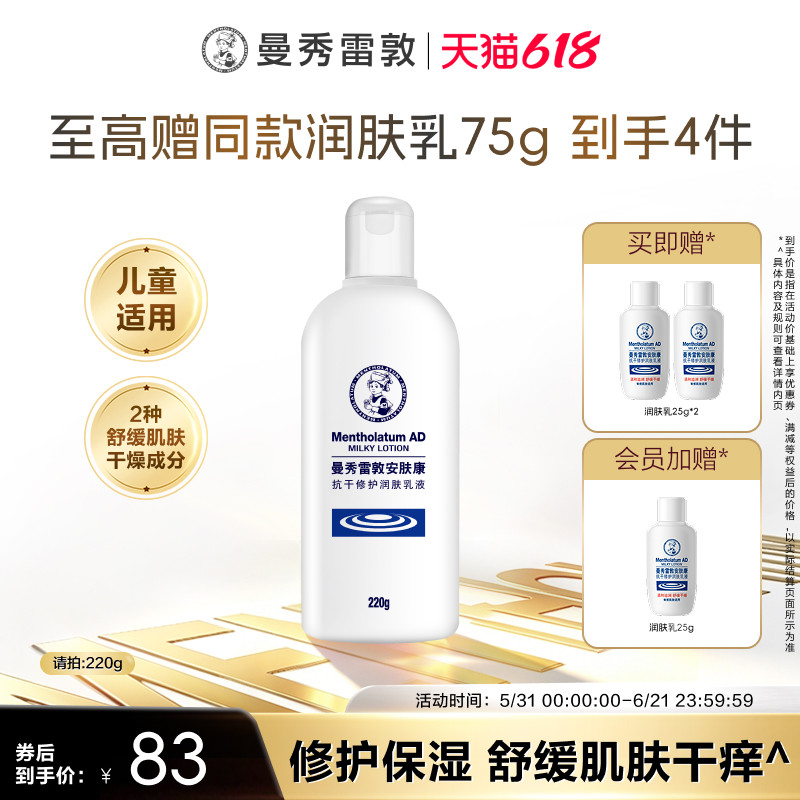 曼秀雷敦安肤康AD乳液抗干燥男士身体润肤乳保湿滋润舒缓止痒全身