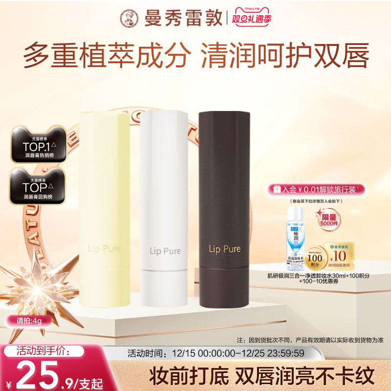 【曼秀雷敦】滋润唇膏保湿口红打底淡化唇纹补水女官方正品