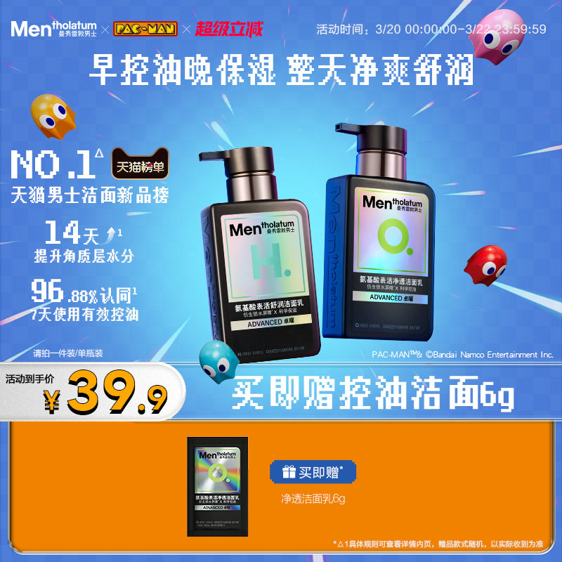 曼秀雷敦男士小黑盾卓曜氨基酸舒润洁面乳温和保湿洗面奶护肤