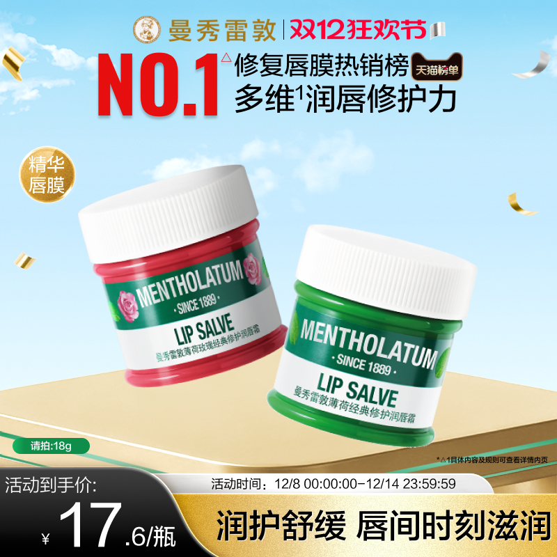 曼秀雷敦保湿滋润玫瑰精油润唇霜