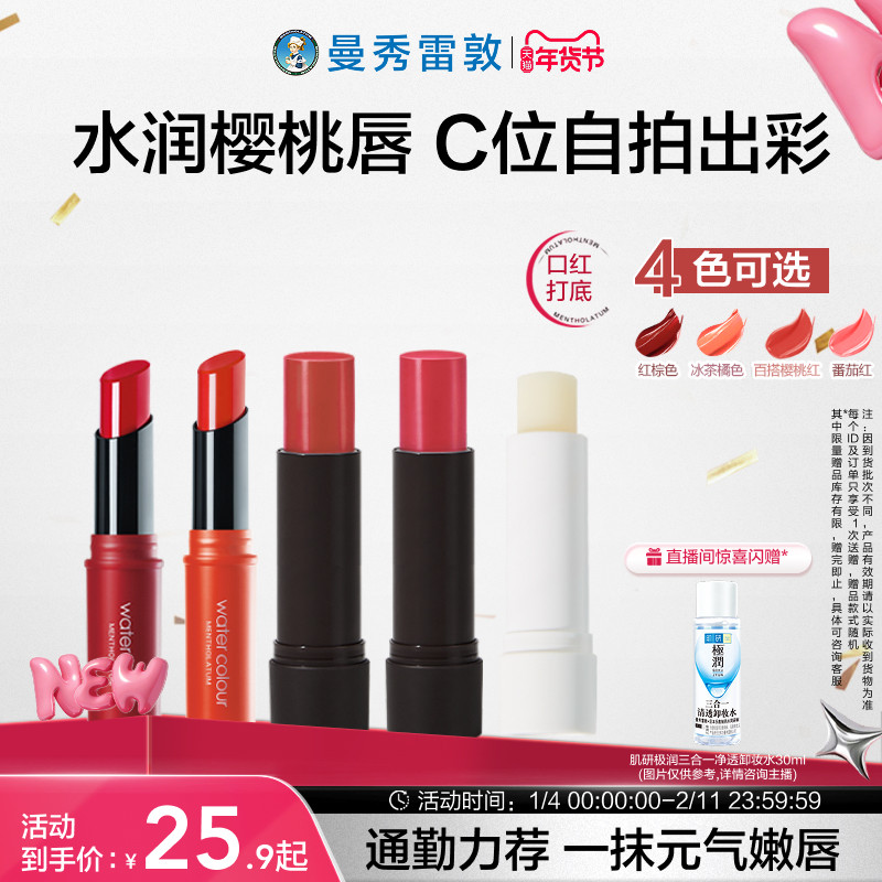 【曼秀雷敦】植萃淡彩润唇膏有色小蜜彩保湿滋润口红女官方正品