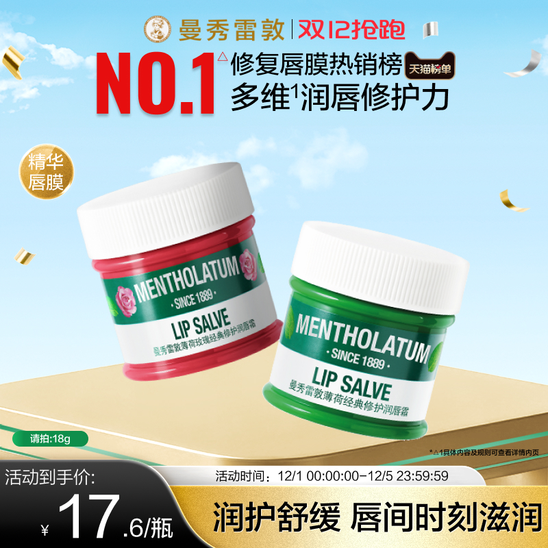 曼秀雷敦保湿滋润玫瑰精油润唇霜