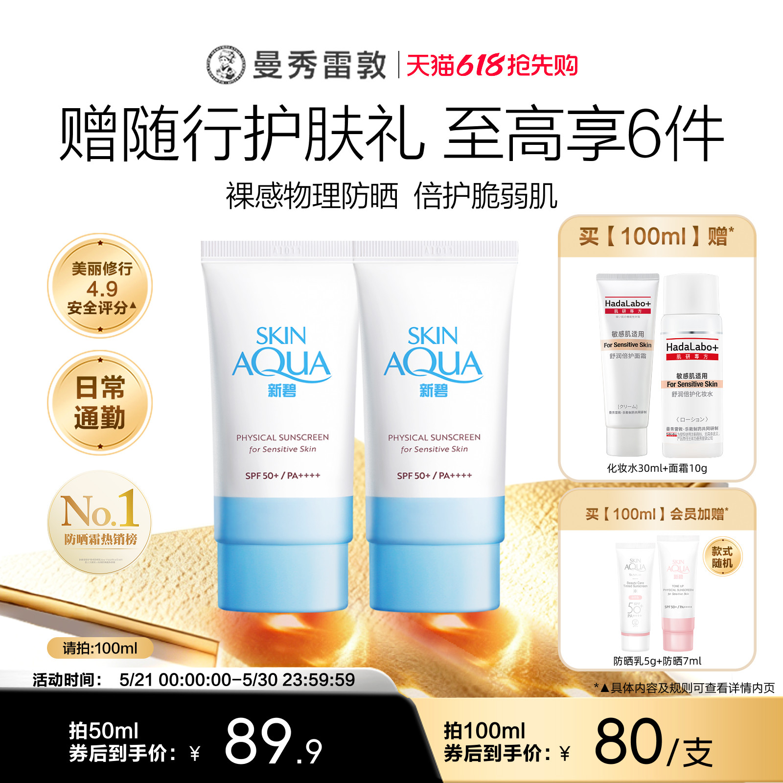 曼秀雷敦新碧舒护物理防晒乳身体面部敏感肌素颜霜妆前乳小蓝粉帽