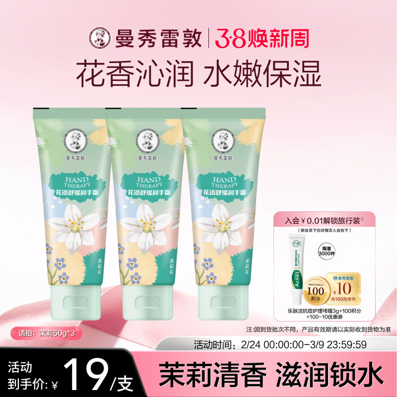 【曼秀雷敦】花语舒缓护手霜冬季长效保湿滋润补水不油腻防干裂