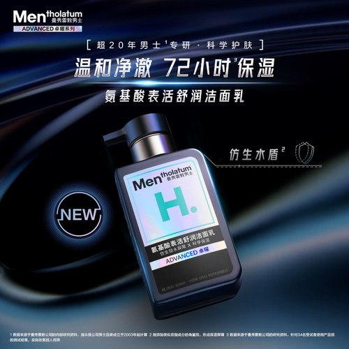 曼秀雷敦舒润洁面乳温和清洁