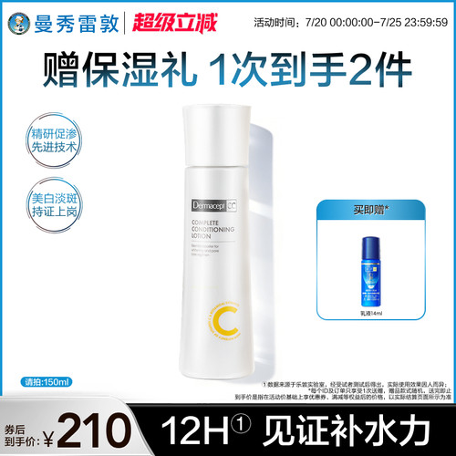 缪思多效修护细肤水补水