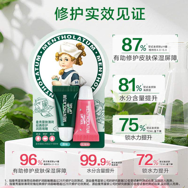 曼秀雷敦薄荷玫瑰润唇啫喱7g男女护唇膏保湿滋润学生口红打底