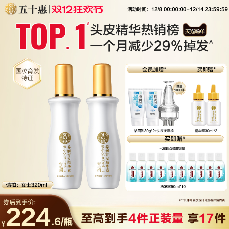 曼秀雷敦精华素护发浓密滋养头皮