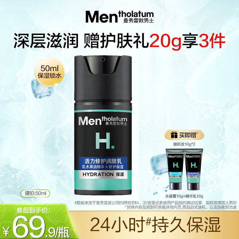【吴磊推荐】曼秀雷敦男士专用面霜秋冬季脸部保湿霜润肤乳液补水