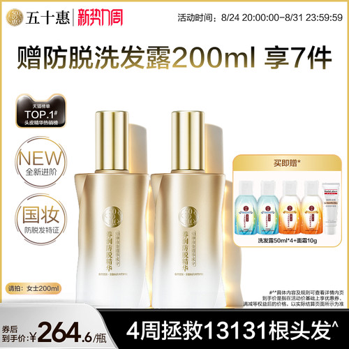 曼秀雷敦五十惠50惠防脱精华素