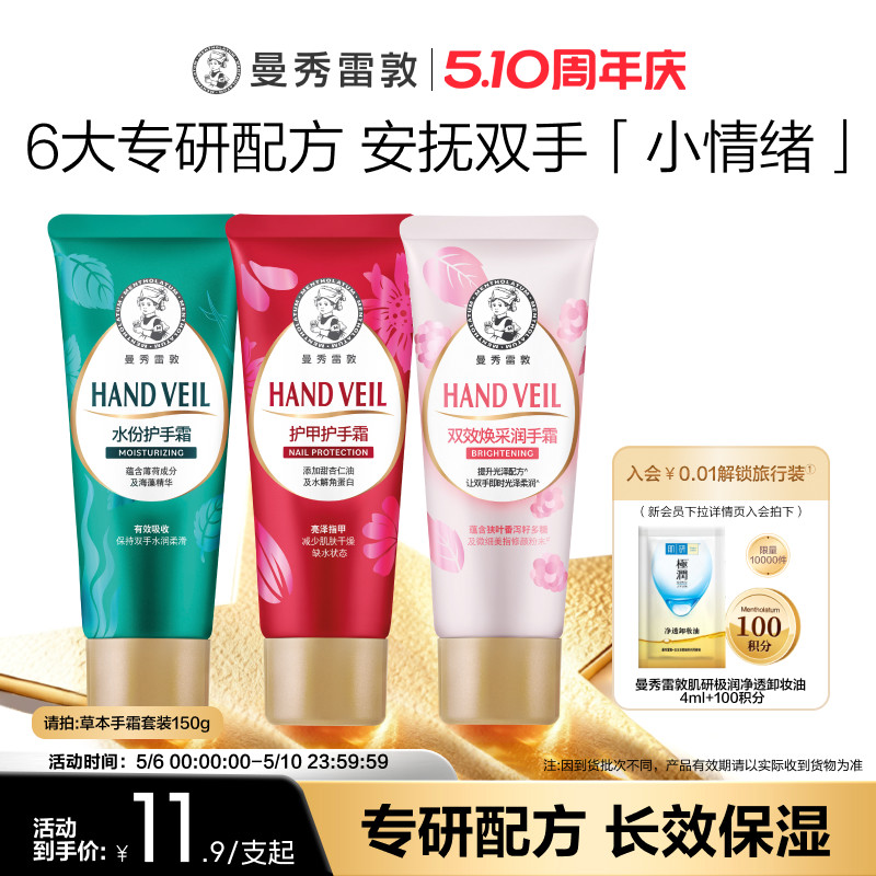 【曼秀雷敦】水份护甲润手霜保湿补水滋润护手霜修护清新不油腻