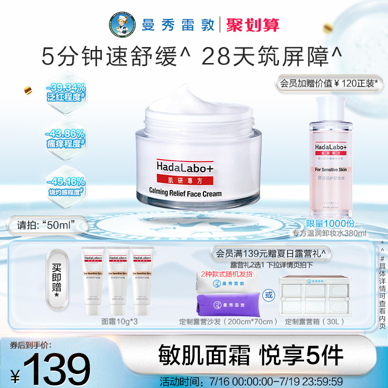 【曼秀雷敦】肌研专方十字霜神经酰胺敏感肌褪红止痒面霜补水保湿