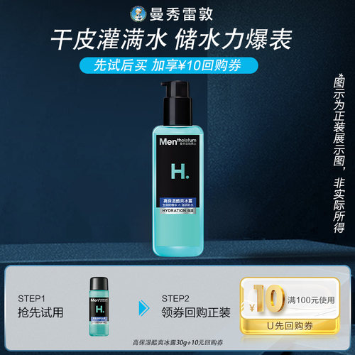 天猫U先高保湿酷爽冰露30g