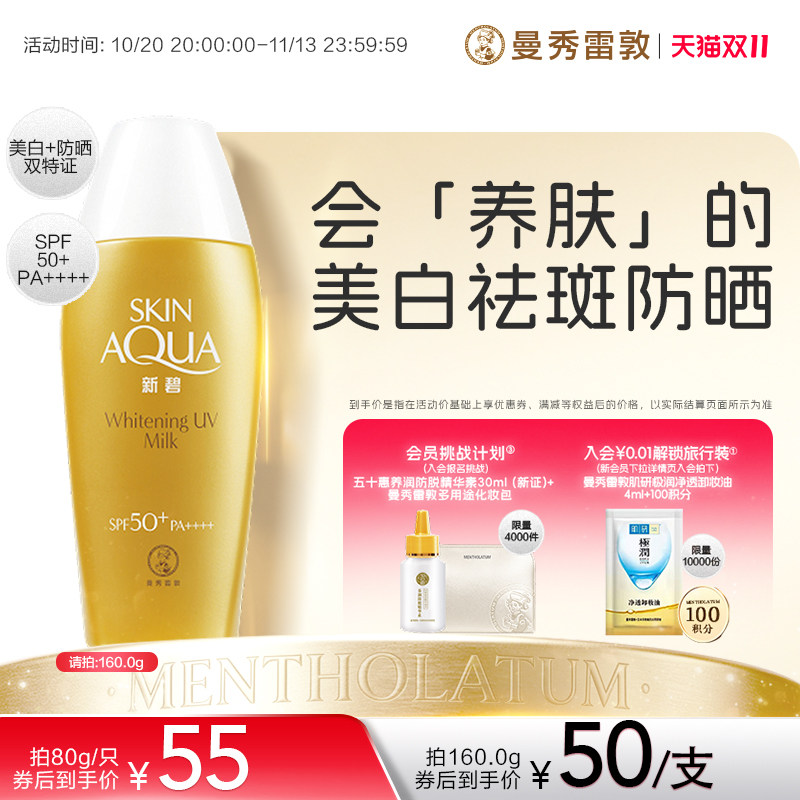 单瓶35曼秀雷敦新碧美白祛斑防晒霜80g*2件 商品图 3