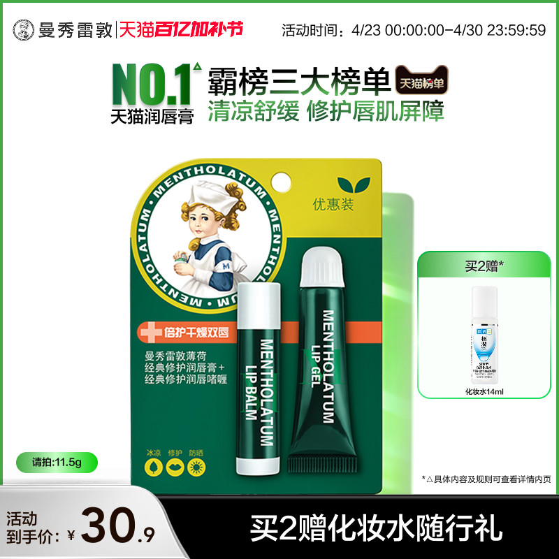 曼秀雷敦薄荷唇膏女保湿滋润补水淡化唇纹润唇膏官方唇膜唇霜男