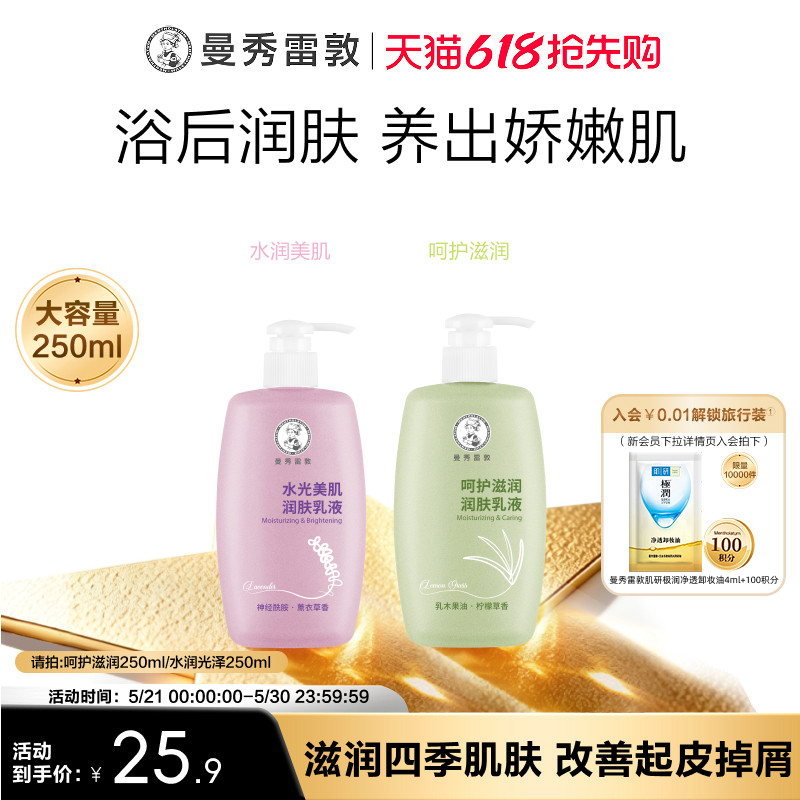 曼秀雷敦紧致美肌润肤乳液250ml身体乳保湿滋润花香男女可用