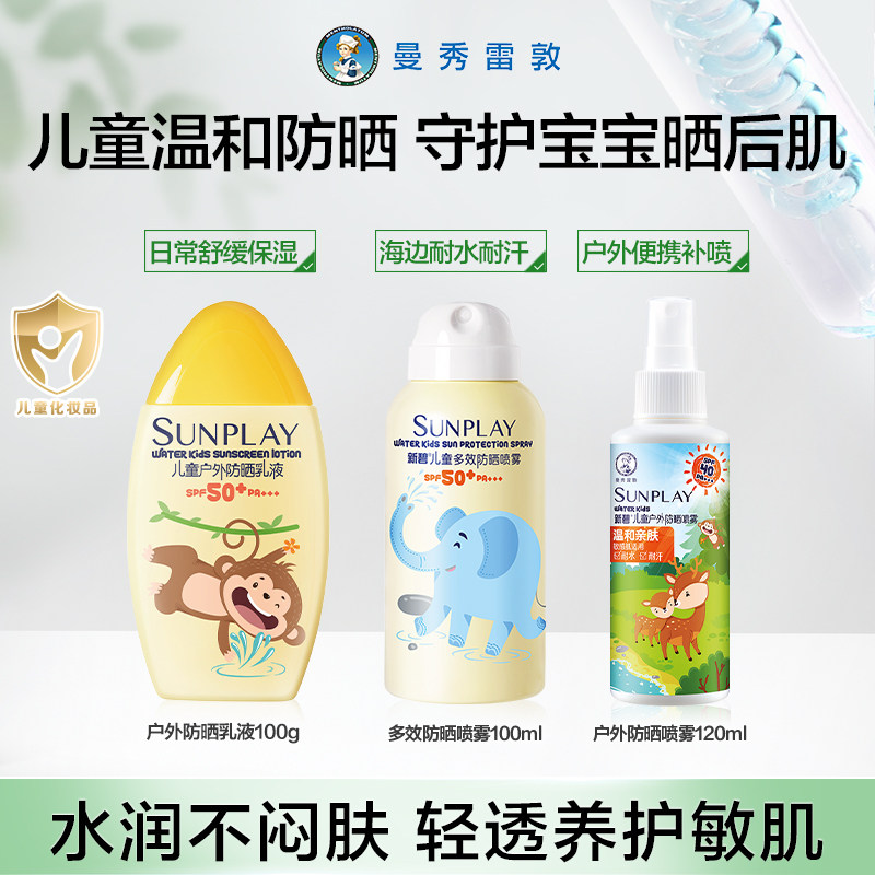曼秀雷敦新碧儿童户外防晒乳宝宝面部全身温和耐晒户外防紫外线夏