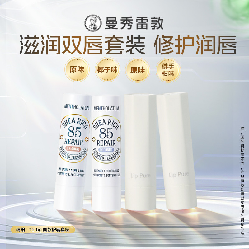 曼秀雷敦蜂蜜植萃保湿滋润唇膏乳木果淡化唇纹蜂蜜植萃保湿官方
