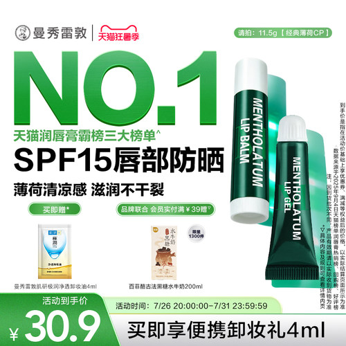 曼秀雷敦薄荷滋润唇膏保湿去死皮
