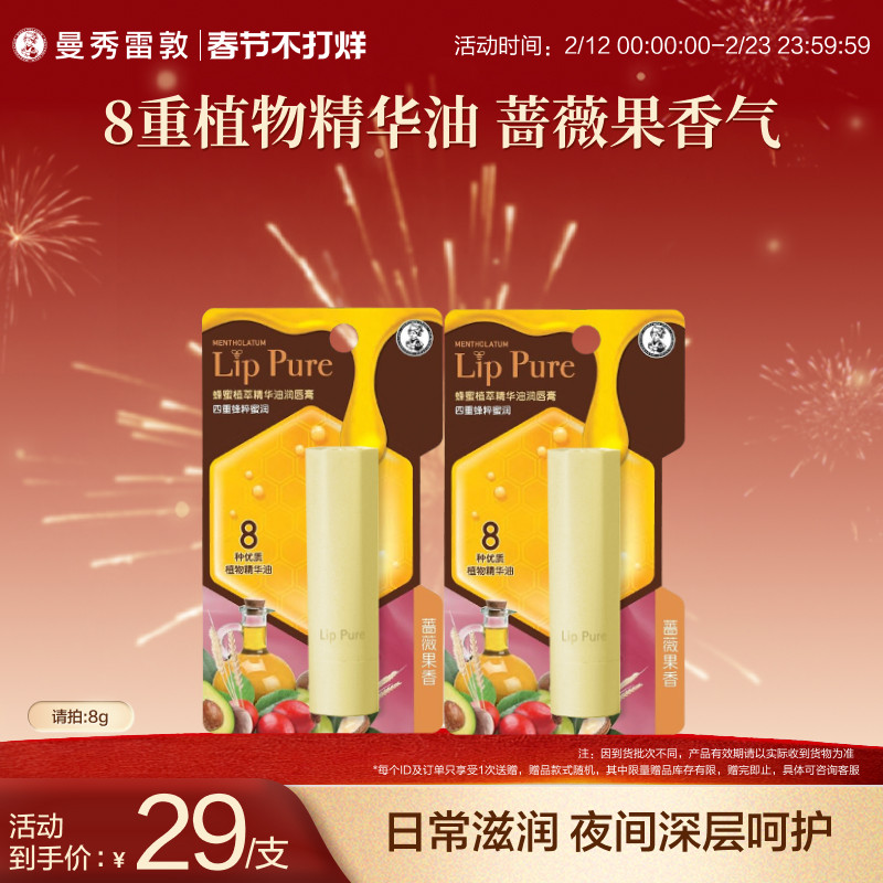 曼秀雷敦润唇膏植萃精华油蔷薇果护唇膏小蜜油保湿滋润女官方正品