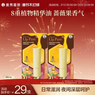 曼秀雷敦润唇膏植萃精华油蔷薇果护唇膏小蜜油保湿滋润女官方正品