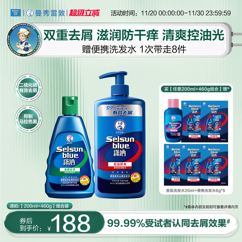 曼秀雷敦潇洒滋润去屑洗发水