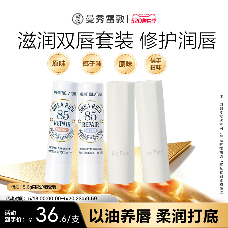曼秀雷敦蜂蜜植萃保湿滋润唇膏乳木果淡化唇纹蜂蜜植萃保湿官方
