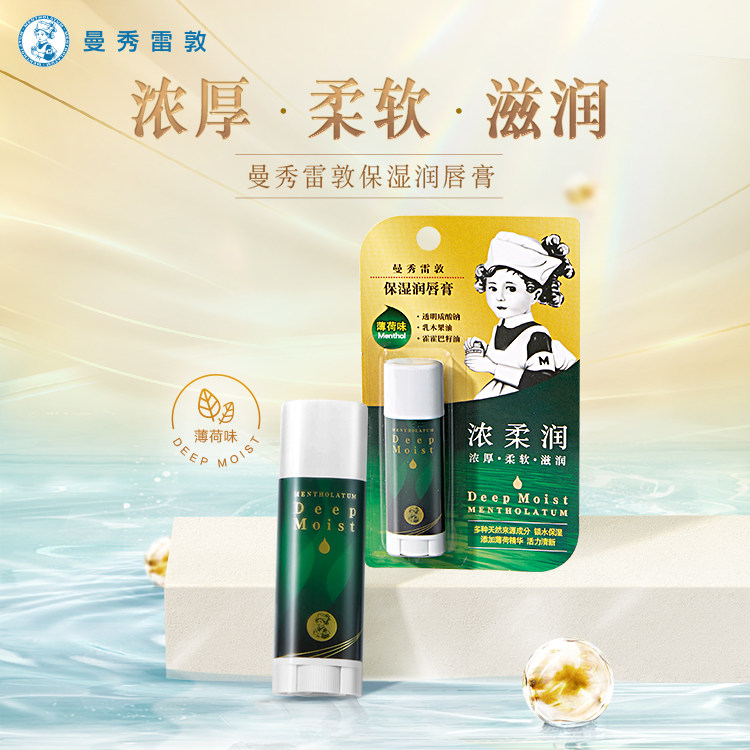 【曼秀雷敦】保湿薄荷润唇膏女男滋润保湿护唇防干裂秋冬