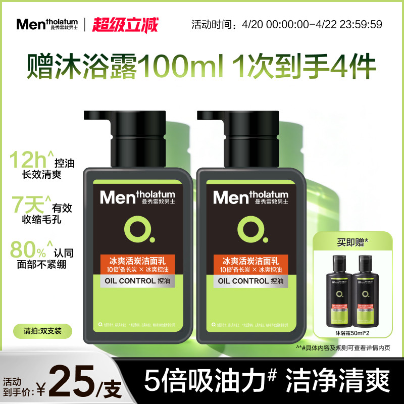 曼秀雷敦男士专用冰爽活炭洗面奶控油洁面乳冰感洁净清爽清洁官方