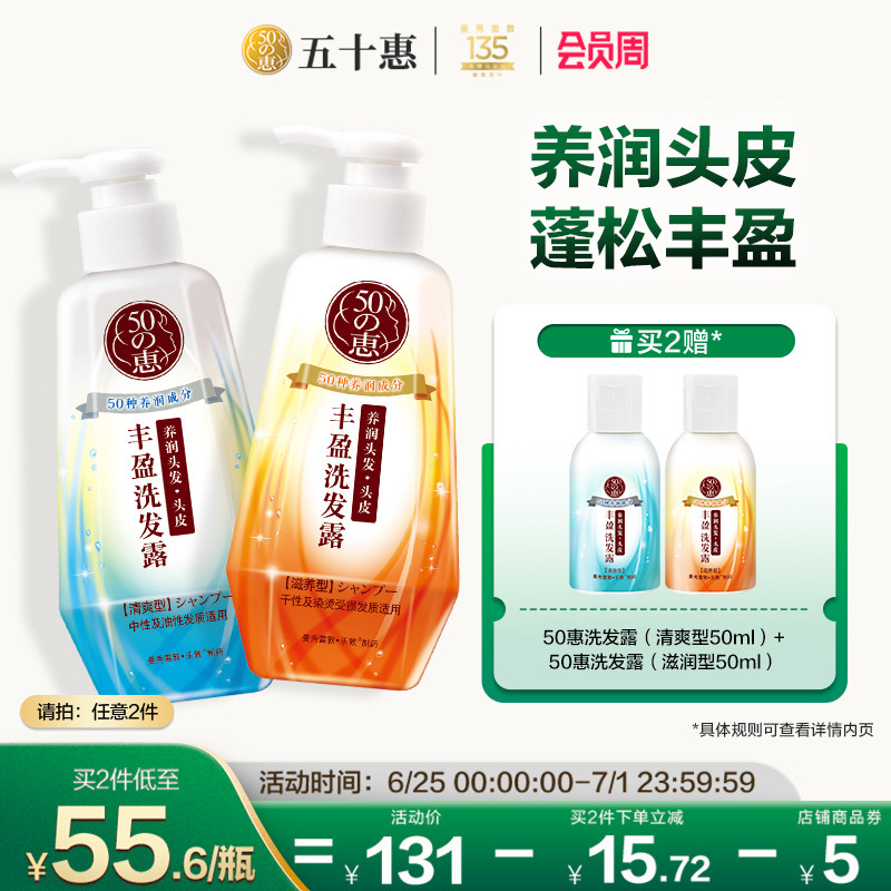 【曼秀雷敦】50惠养润丰盈洗发露减少掉发育发固发洗发水