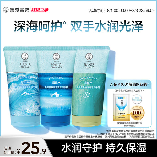 曼秀雷敦海洋滋润保湿护手霜
