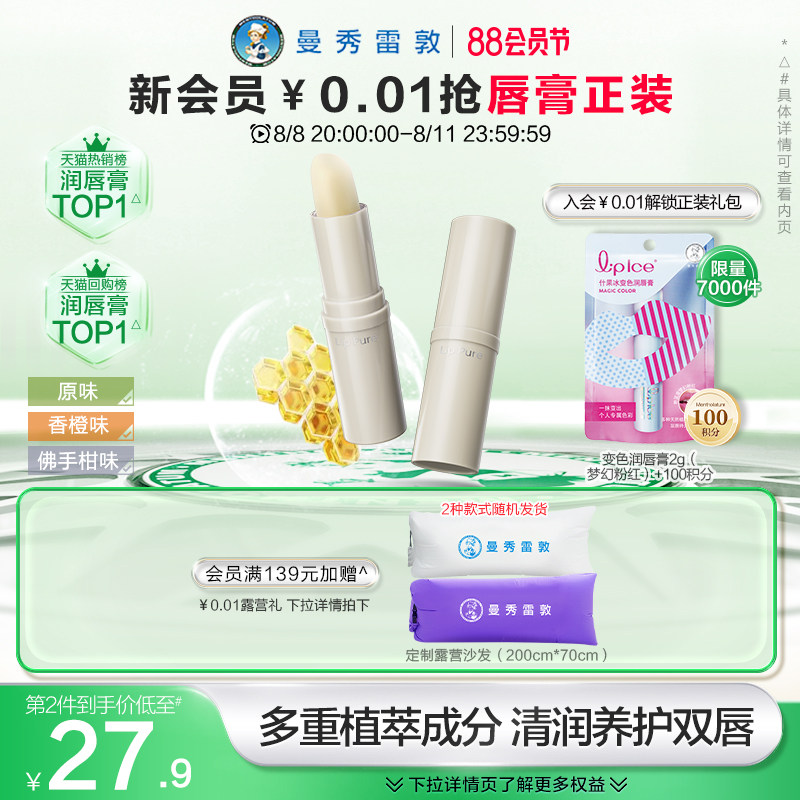 【曼秀雷敦】滋润保湿唇膏防干裂旗舰店口红打底淡化唇纹