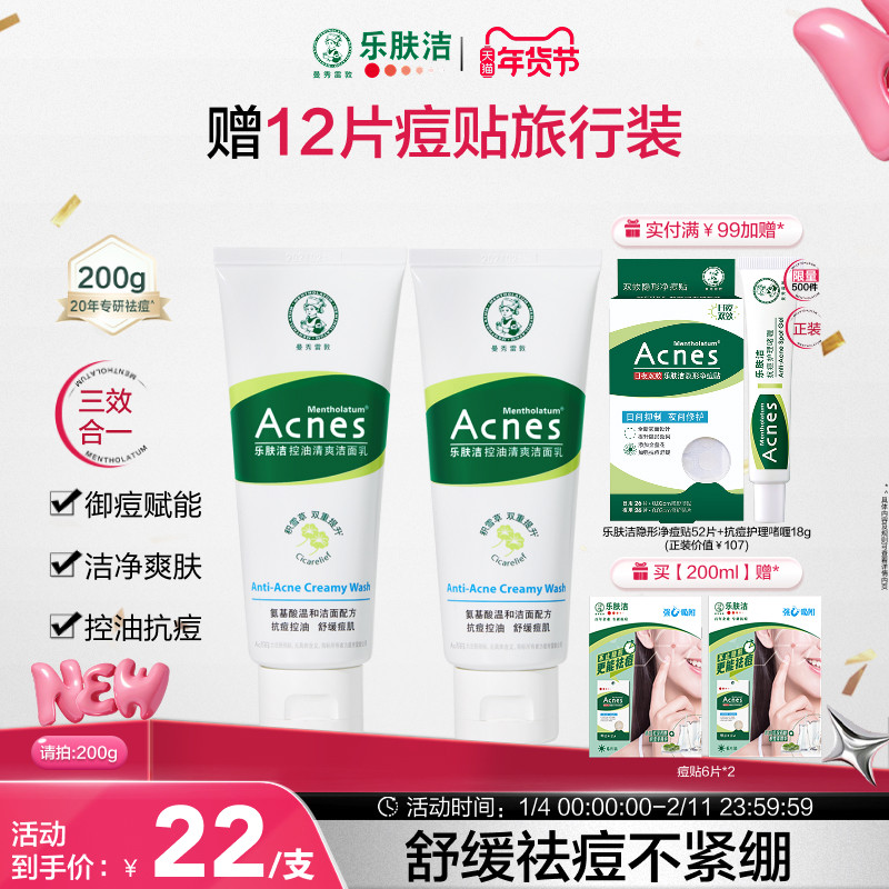 曼秀雷敦乐肤洁氨基酸清爽控油洁面乳清洁舒缓祛痘抗痘洗面奶男女