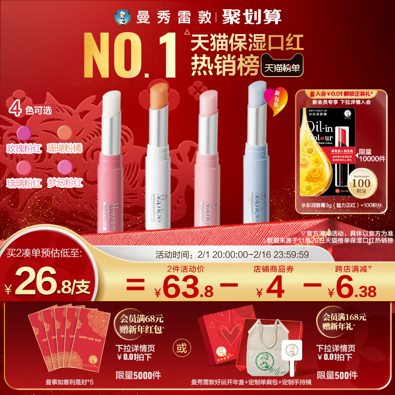 【曼秀雷敦】什果冰变色润唇保湿滋润口红