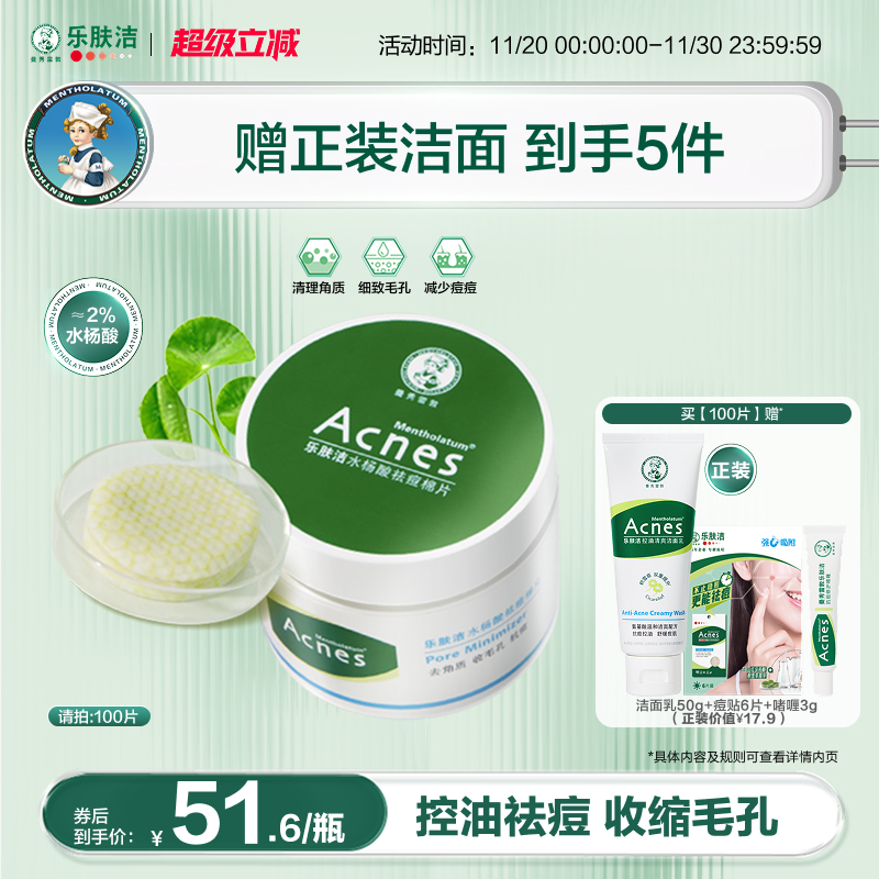 曼秀雷敦乐肤洁水杨酸棉片祛痘抗痘黑头闭口湿敷收缩清毛孔酸痘痘
