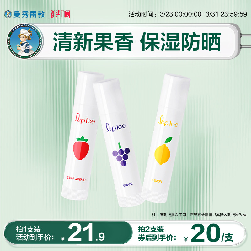 曼秀雷敦什果冰润唇膏水果味保湿补水滋润防晒滋润防干裂去死皮女