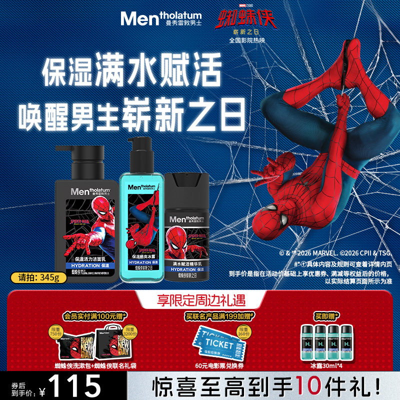 吴磊推荐曼秀雷敦男士补水保湿套装洗面奶水乳面霜生日礼物送男生