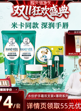 【米卡同款】【交个朋友双11盛典】曼秀雷敦薄荷系列水份护手霜
