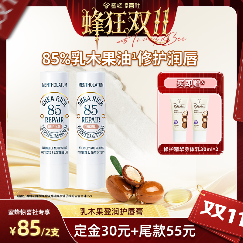 曼秀雷敦润唇膏滋润保湿