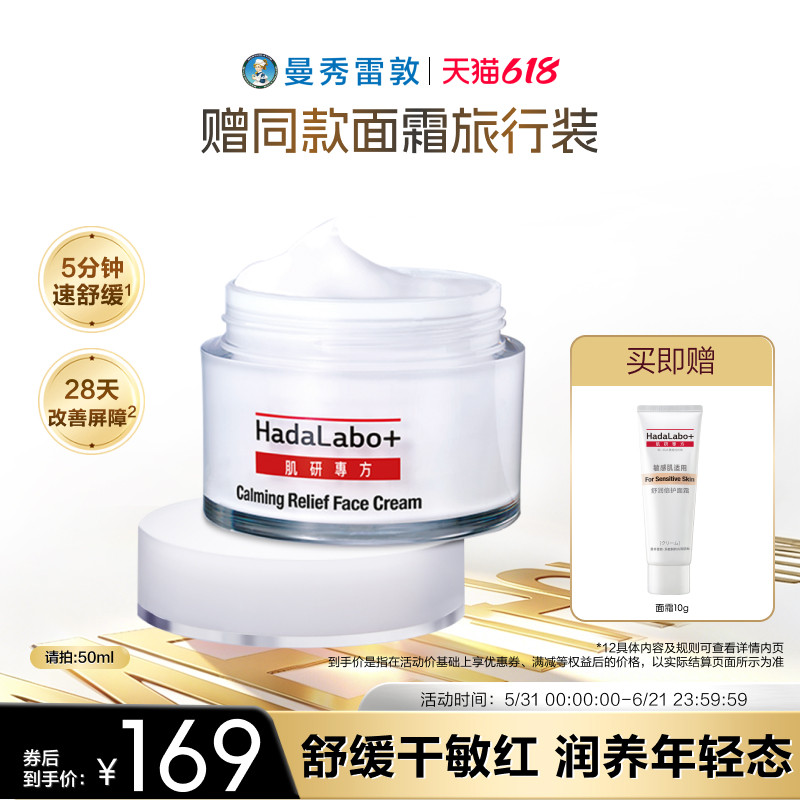 曼秀雷敦肌研舒润专方十字霜脸部护理面霜保湿霜舒缓修护女